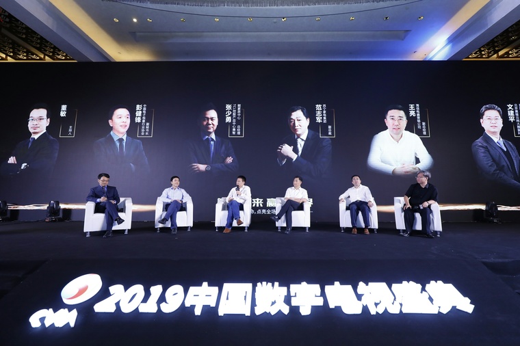 2019中国数字电视盛典召开 引领电视产业变革之路