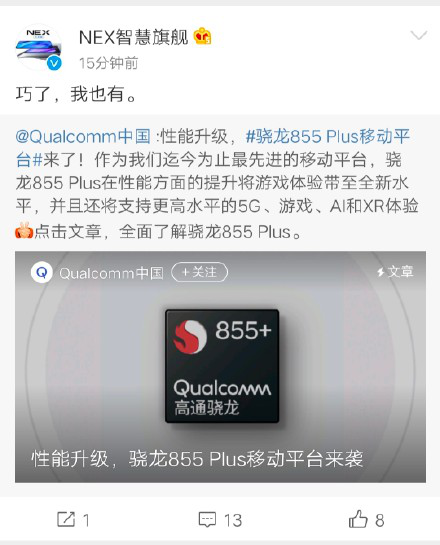 高通骁龙855 Plus支持5G，GPU性能提升14%，游戏手机表示真香