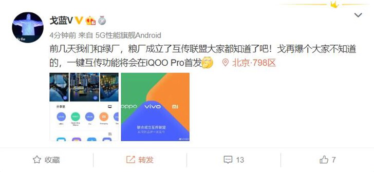  iQOO Pro将首发一键互传功能，目前互传联盟有小米、OPPO、vivo