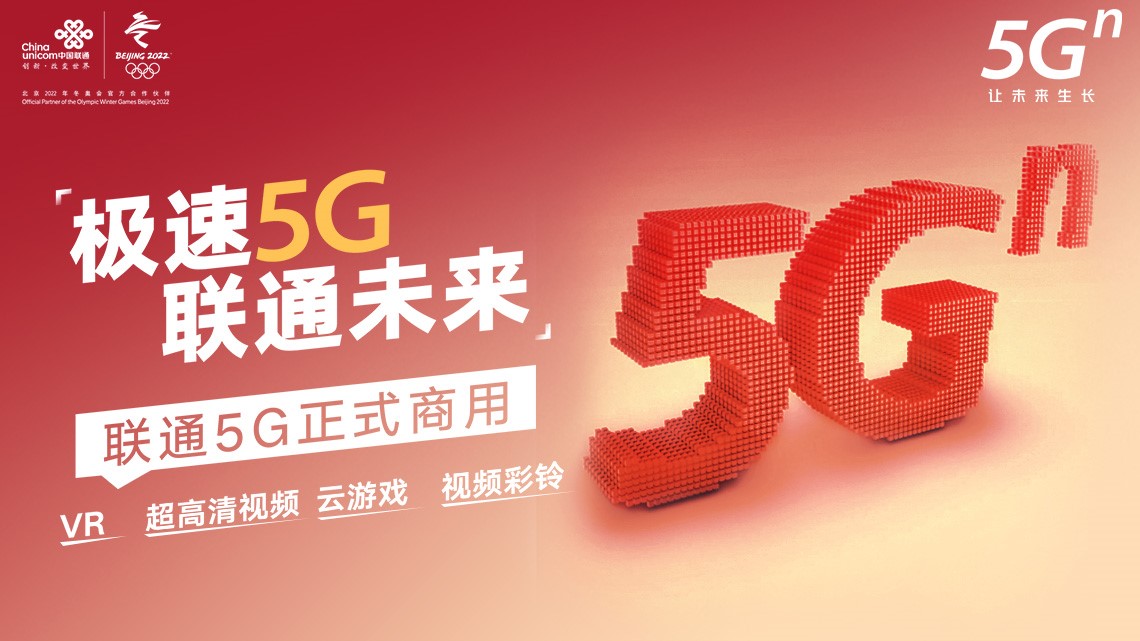 江西联通5G正式商用！开启精彩“5G体验之旅”