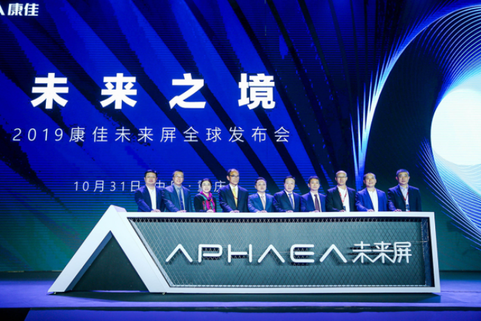 康佳推出APHAEA未来屏，以技术拓宽未来大屏边界
