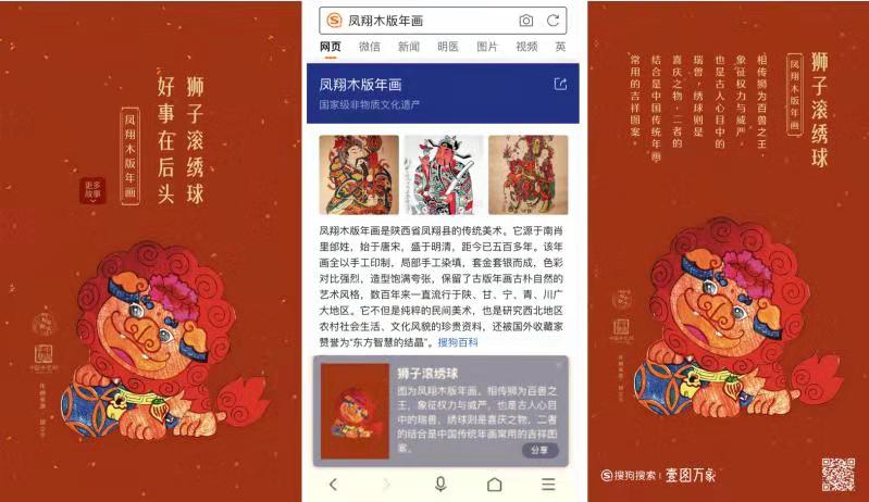搜狗搜索联合中国手艺网弘扬传统文化，让年画重回年轻视野