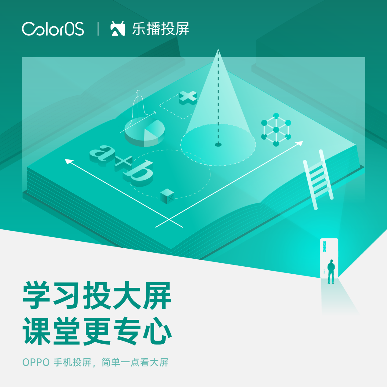 OPPO 牵手乐播投屏，ColorOS用户尽享无线投屏新体验