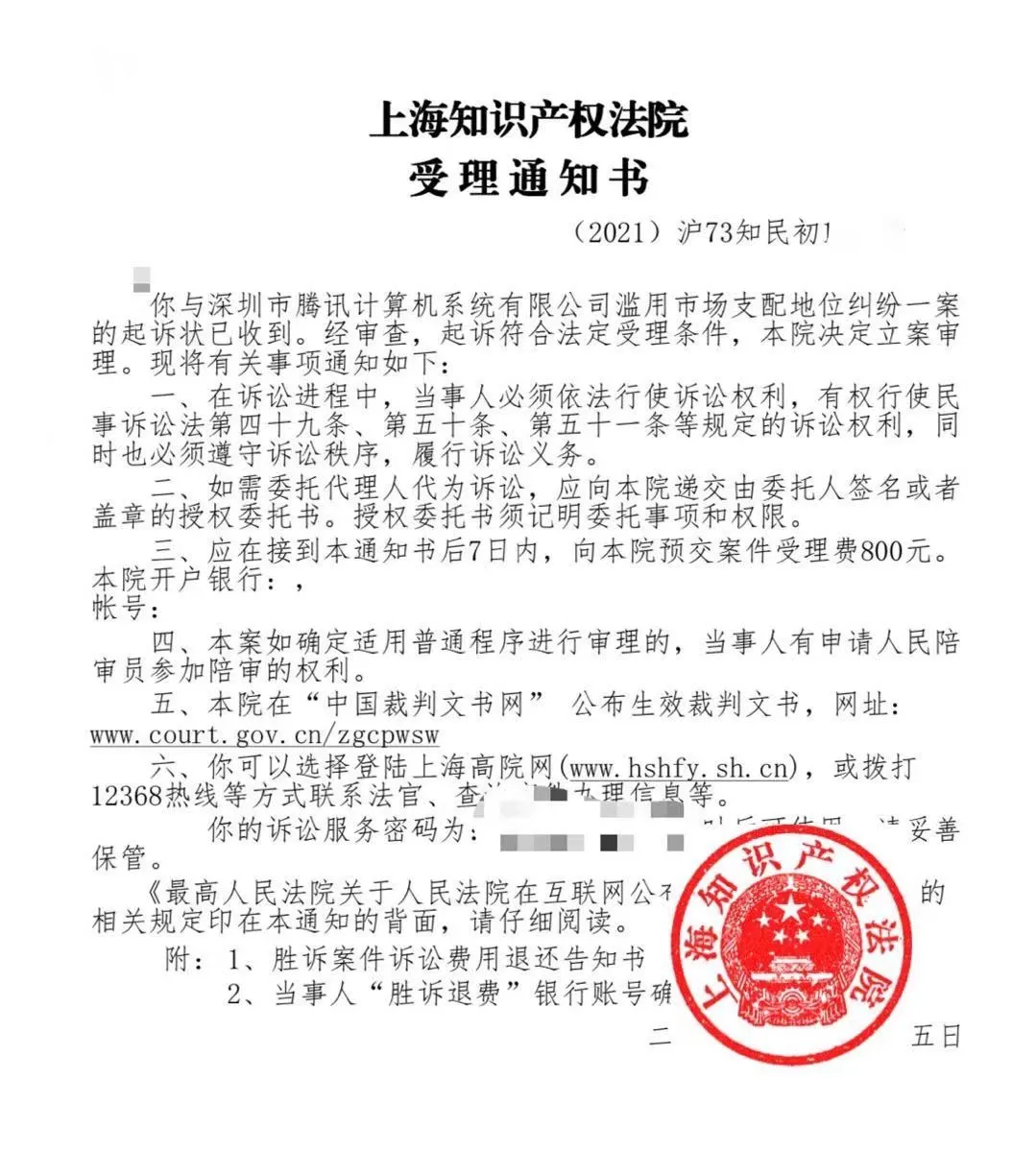  屏蔽侵犯用户利益 上海法院受理腾讯垄断案
