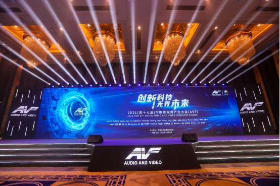 酷开科技荣获第十七届中国音视频产业大会“科技创新奖”