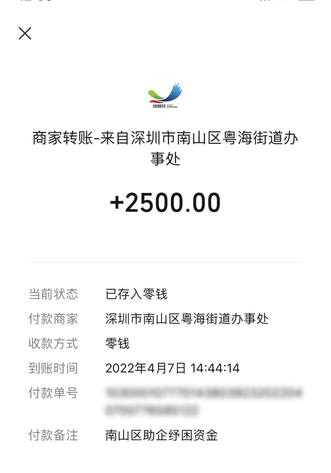 深圳罗湖通过微信支付发钱：22.5万人每人领到300元 有人领到2500元