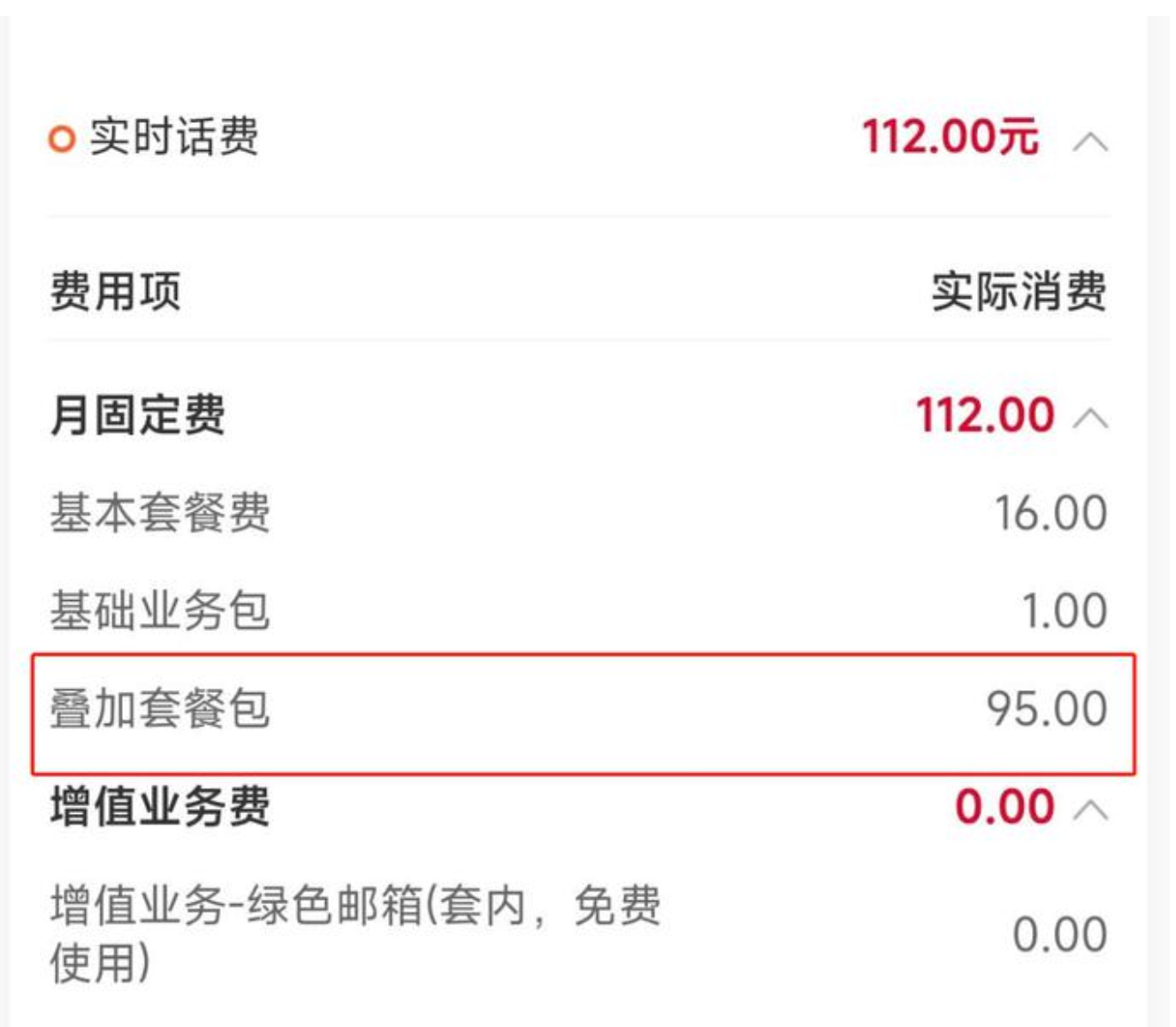 有点坑！中国联通话费系统翻车：大量用户被扣95元