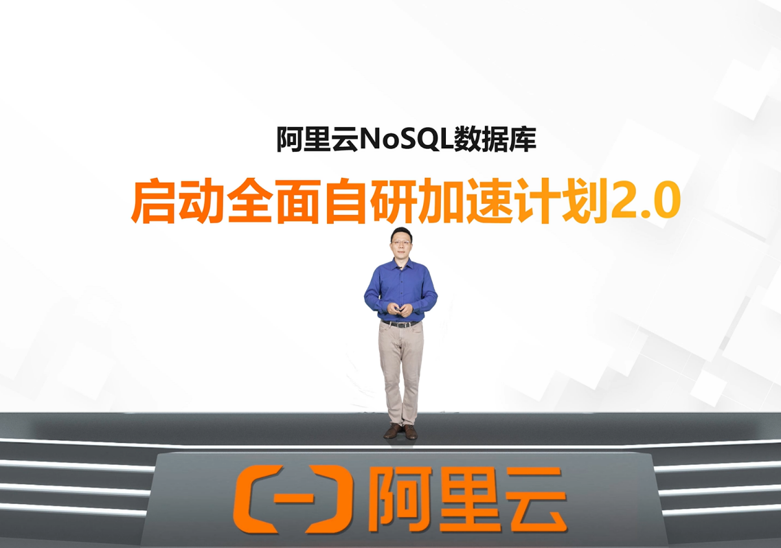  阿里云：加大NoSQL数据库软硬件一体化技术自研