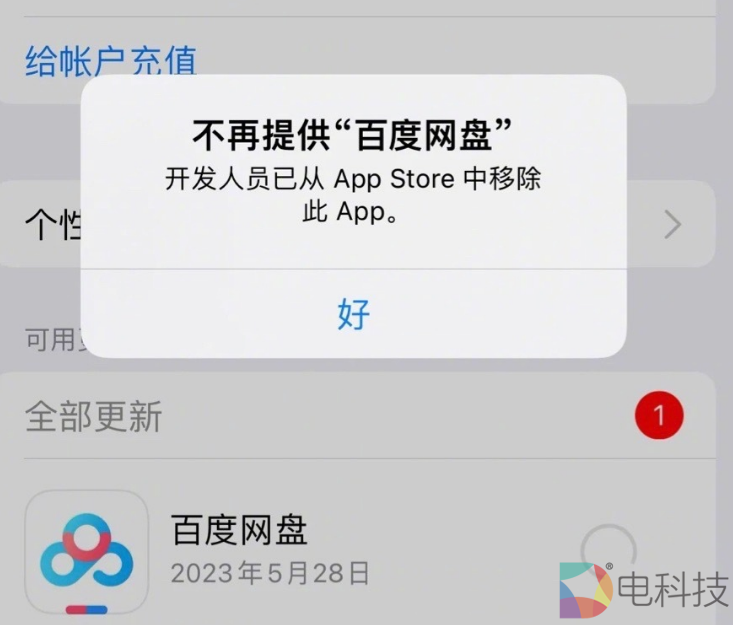 百度网盘iOS版遭AppStore下架，官方回应称用户数据不会受影响