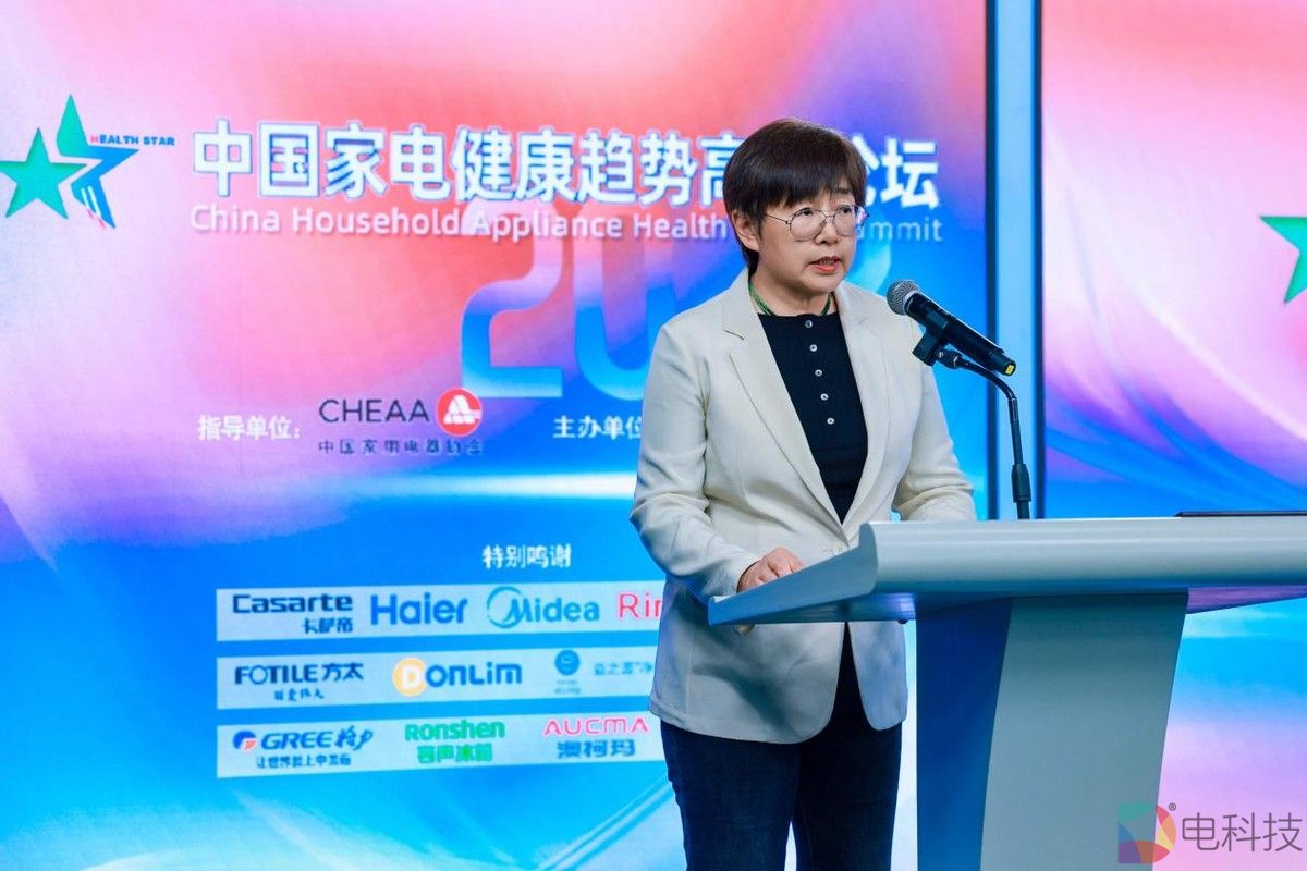 2023中国家电健康趋势高峰论坛在京召开