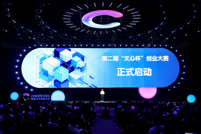  李彦宏宣布百度第二届“文心杯”创业大赛正式启动，设5000万元特别大奖