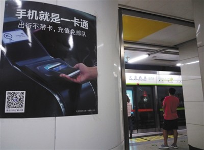 北京地铁“刷手机”首日体验：手机没网也能用