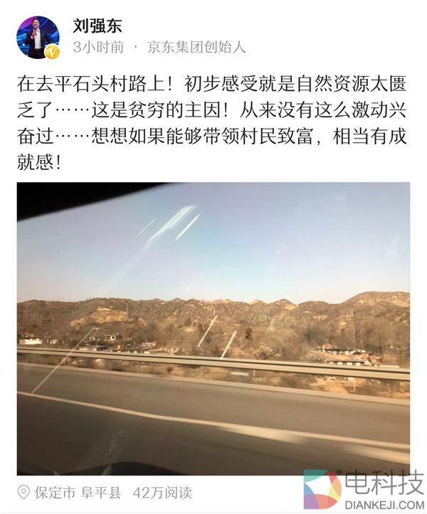 刘强东正式上任河北石头村村长：从来没这么激动兴奋过