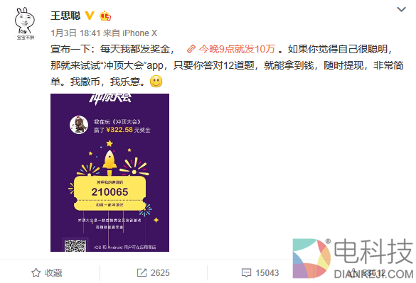 王思聪过生日强势推广app：答对12道题分10万元