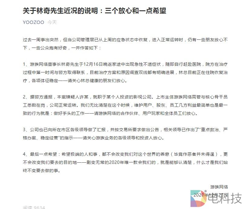 游族网络创始人林奇铊中毒，警方通报：同事许某有嫌疑