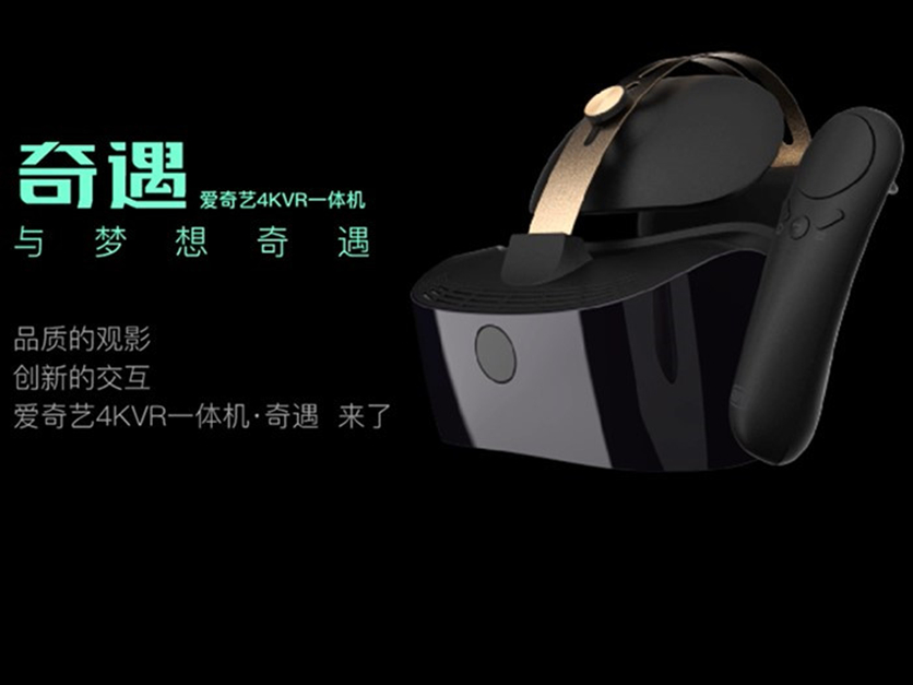 爱奇艺4K VR一体机-奇遇上手体验：带给你迄今为止最清晰VR世界