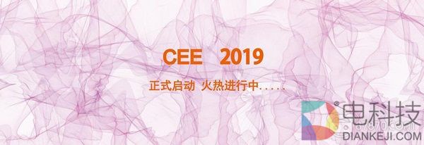 CEE 2019北京国际消费电子展览会正式启动