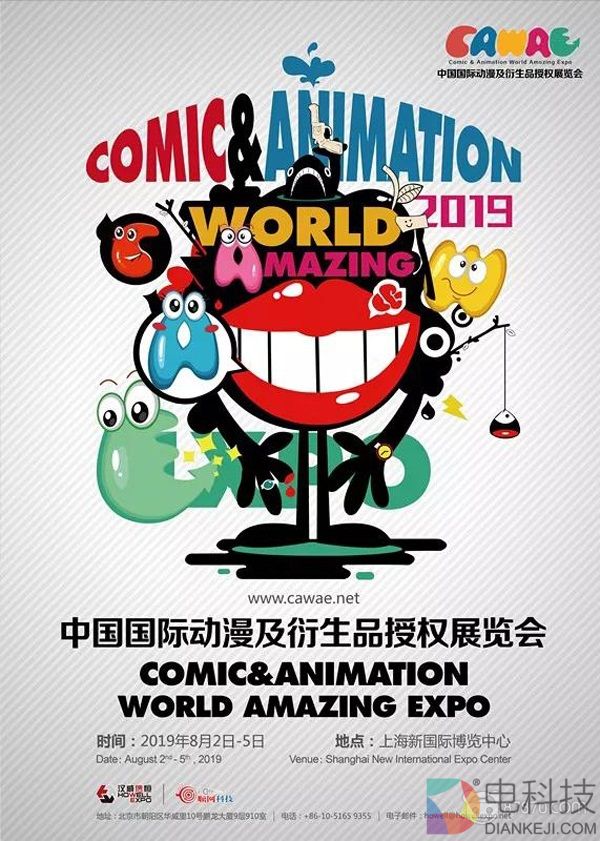 超越次元！2019年第六届中国国际动漫及衍生品授权展览会（CAWAE）招商正式启动！