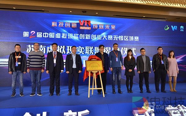 第二届中国虚拟现实创新创业大赛无锡区域赛圆满落幕