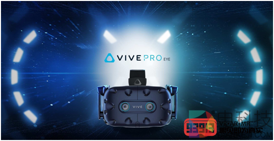 CES2019|HTC发布内置眼球追踪模组的新一代头显 Vive Pro Eye