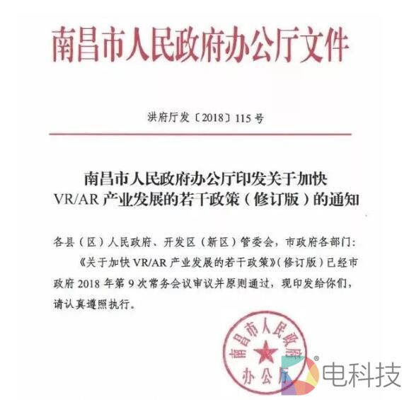 2019年南昌VR/AR产业政策兑现开始申报
