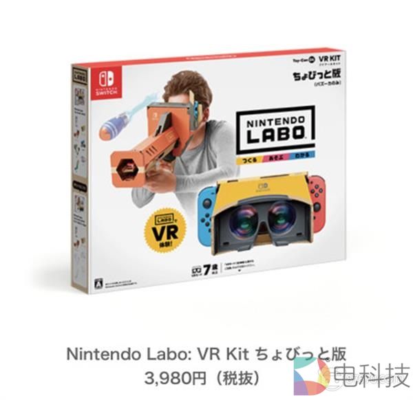 任天堂 Labo：VR套件将于4月12日推出，售价3980日元起