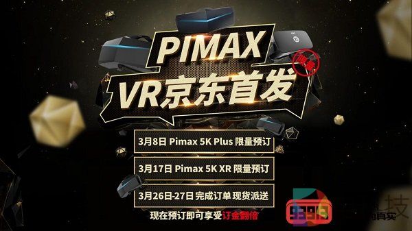小派科技推出全新消费版VR头显，5K Plus和5K XR京东首发开启限量预订