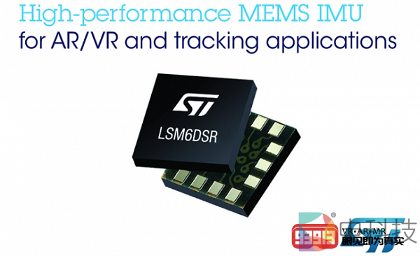 LSM6DSR惯性模块针对VR/AR应用而开发