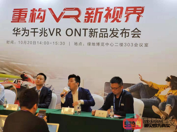 VR竞技迈入爆发式发展期 7663VR参加华为千兆VR ONT新品发布会