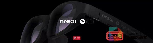 Nreal联合钉钉共同发布Nreal AR眼镜套装专业版