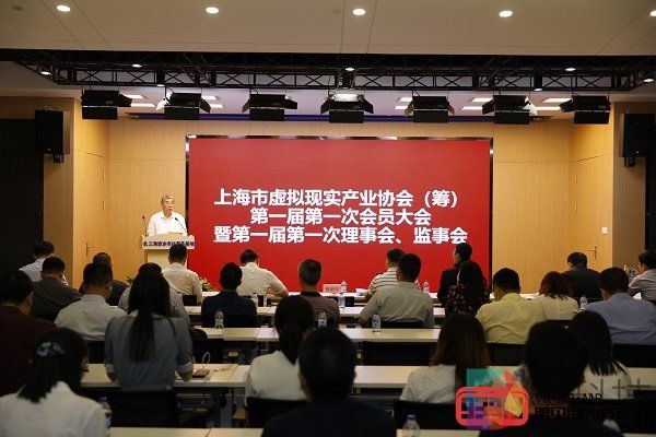 上海市虚拟现实产业协会第一届第一次会员大会、理事会、监事会顺利召开