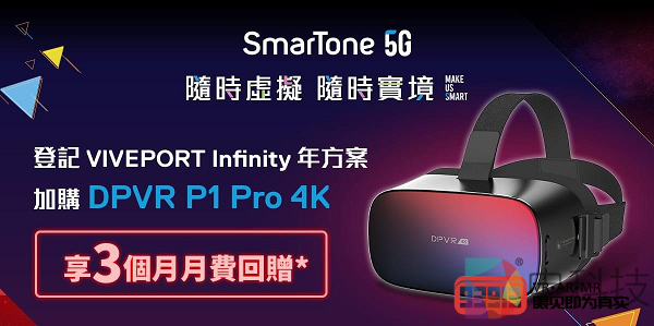 大朋VR登陆SmarTone门店及网站