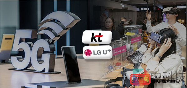 韩国电信巨头KT和LG合作推进5G VR市场建设
