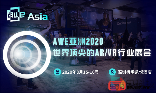 AWE Asia 2020| 进入增强现实世界，从拒绝信息污染开始