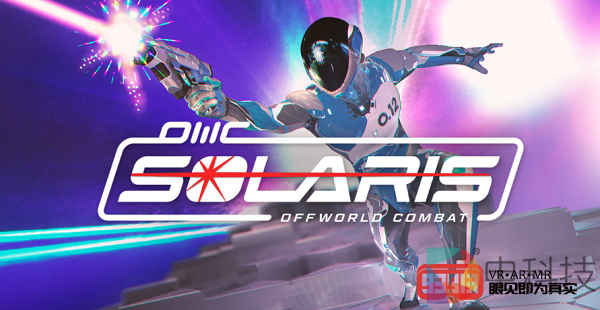 VR射击游戏《Solaris Offworld Combat》将于9月发布
