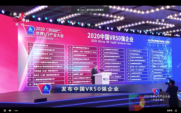 大朋VR再度入选中国VR50强