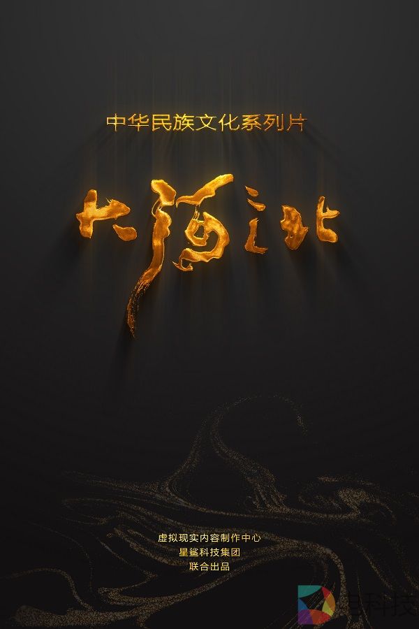 《中华民族文化系列片——大河之北》官方海报正式发布