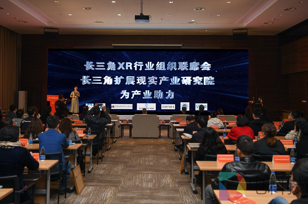 强强合作，长三角扩展现实行业组织携手打造中国首家XR产业协同平台