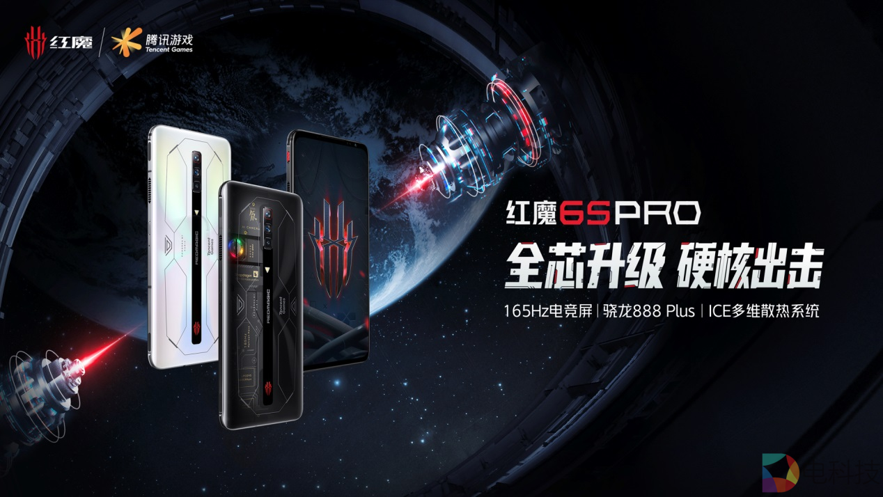 高颜值游戏手机红魔6S Pro携6项重大升级发布，仅3999元起真香价购年度旗舰