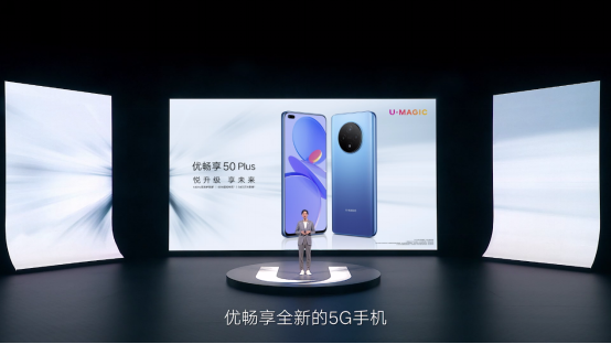  5G旗舰，全面升级！中国联通优畅享50 Plus 5G手机正式发布
