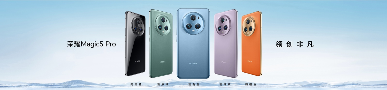  荣耀Magic5系列全新旗舰手机国内正式发布，售价3999元起