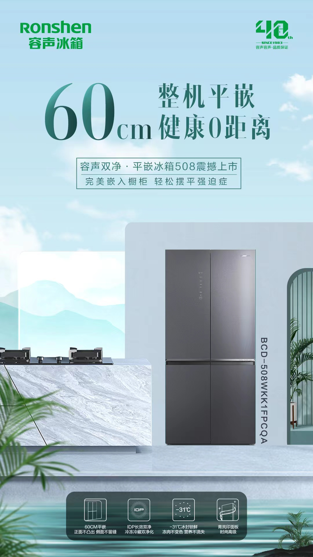 国民冰箱再添新主力 容声双净·平嵌冰箱508惊艳上市