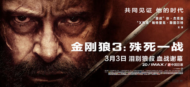 你还看吗？《金刚狼3》中国公映版删减14分钟