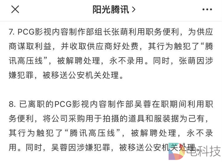 腾讯视频原制片人张萌被移送公安机关，曾被称卷入郑爽阴阳合同案