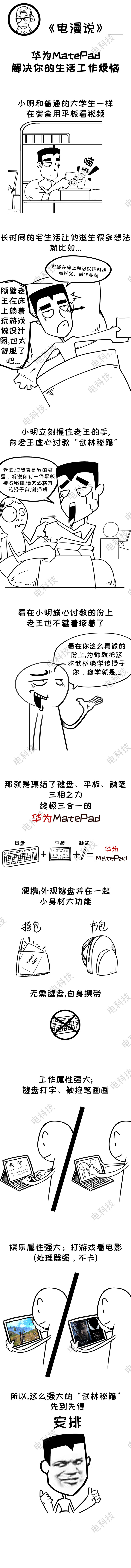 【电漫说】 真香平板来袭，华为MatePad会成为你的随身生产工具吗？