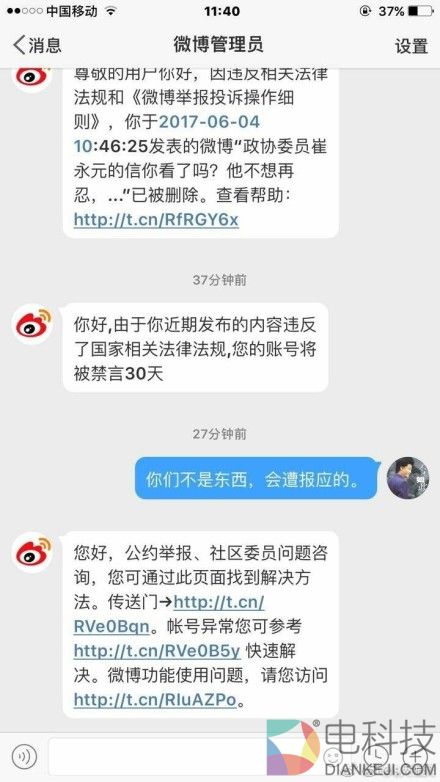 崔永元微博被禁言30天：原因未知