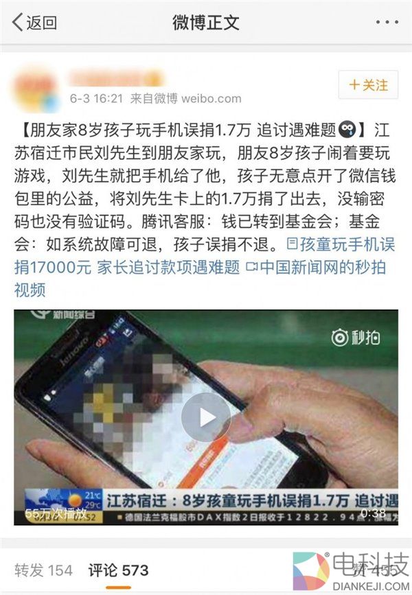 8岁孩子玩手机误捐1.7万元，中国扶贫基金会最新回应：已退回