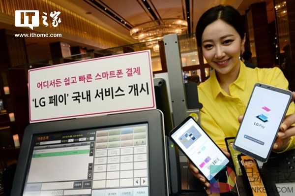 LG Pay支付服务正式发布：韩国率先上线