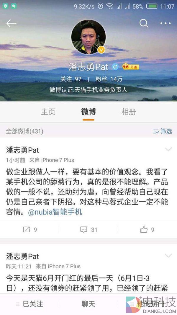 天猫手机负责人潘志勇炮轰努比亚，随后删除微博
